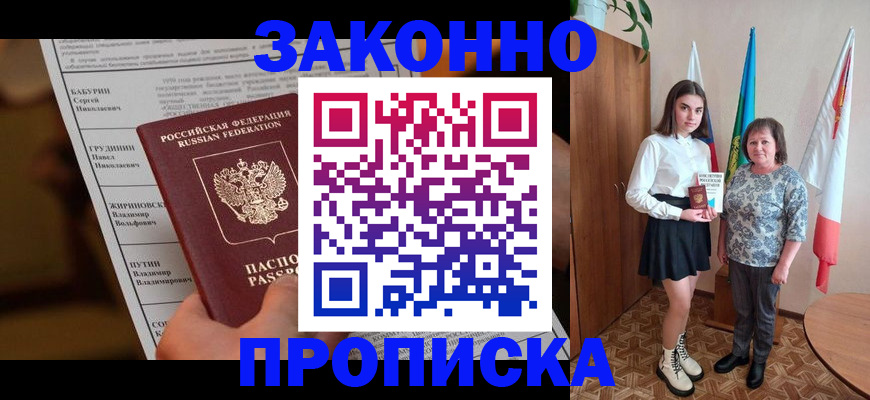 временная регистрация для всех в Волхове