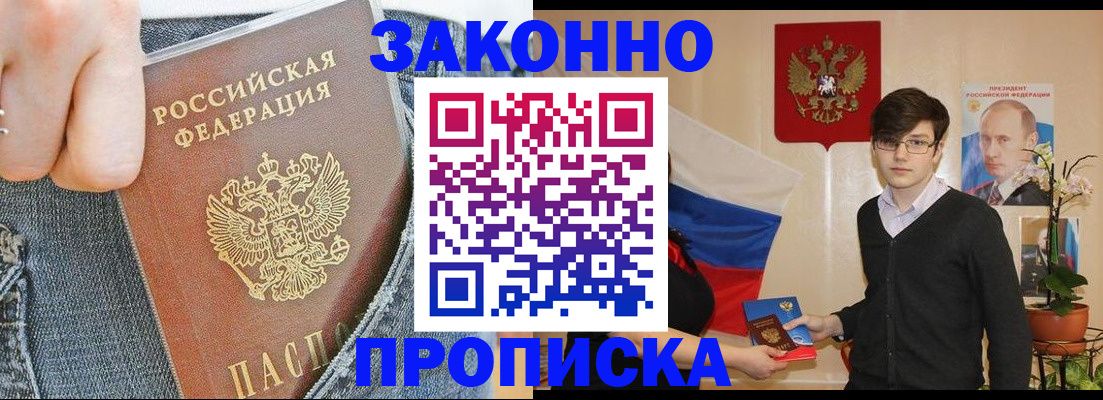 прописка для школы в Волхове